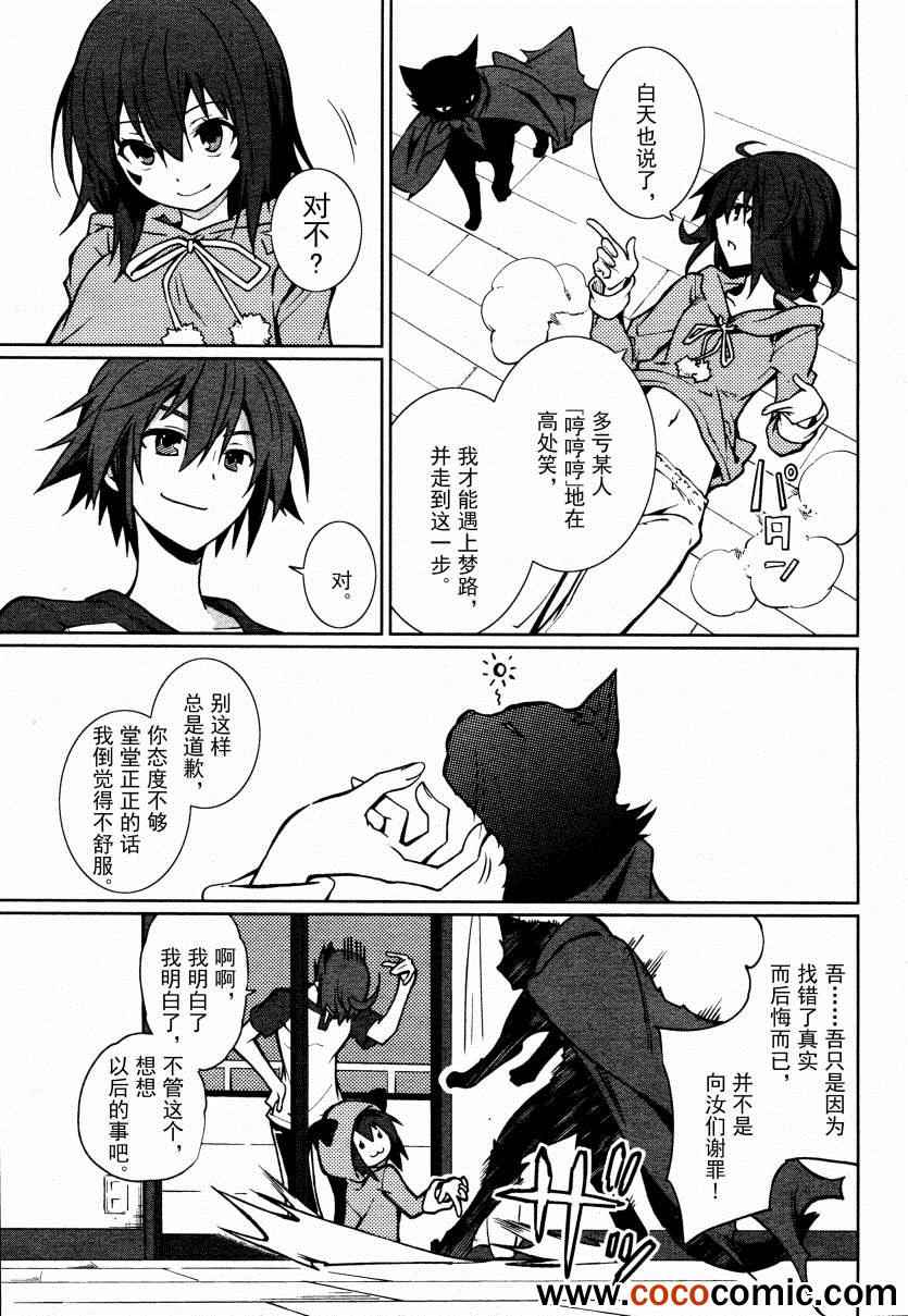 《食梦者玛利》漫画最新章节第61话免费下拉式在线观看章节第【9】张图片