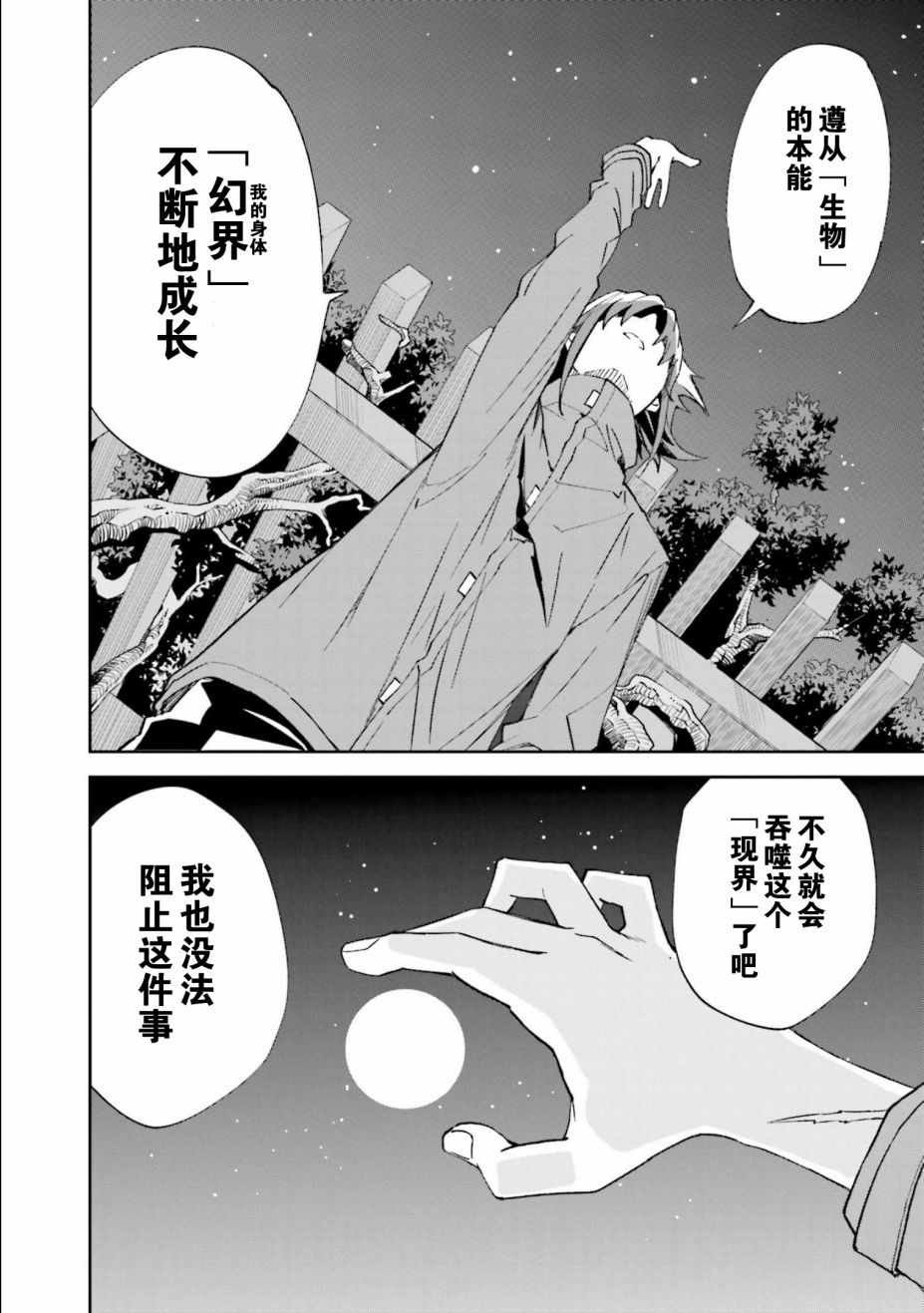 《食梦者玛利》漫画最新章节第109话免费下拉式在线观看章节第【12】张图片