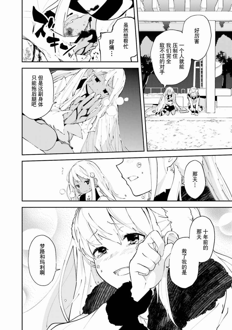 《食梦者玛利》漫画最新章节第103话免费下拉式在线观看章节第【14】张图片