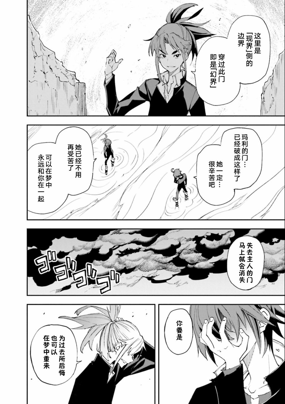 《食梦者玛利》漫画最新章节第131话免费下拉式在线观看章节第【29】张图片