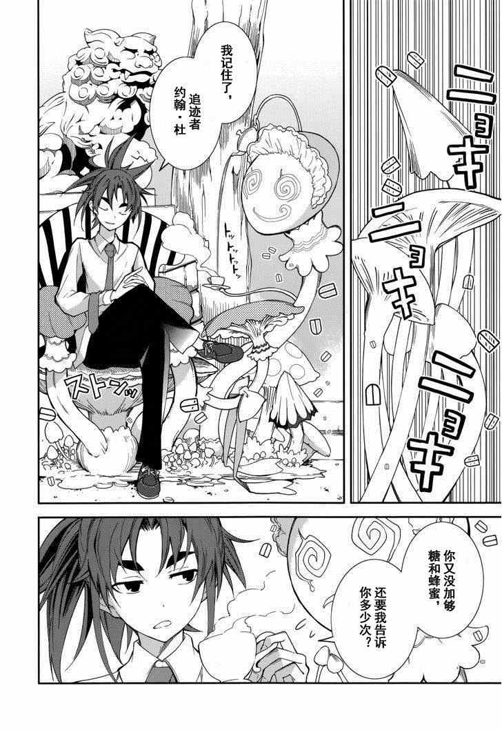 《食梦者玛利》漫画最新章节第76话免费下拉式在线观看章节第【20】张图片