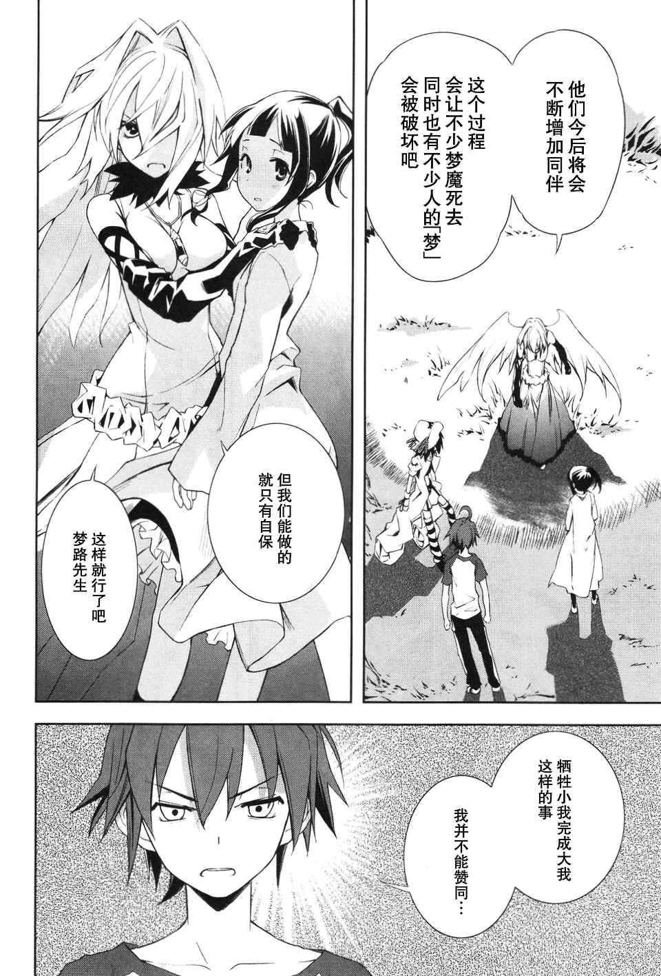 《食梦者玛利》漫画最新章节第3卷免费下拉式在线观看章节第【107】张图片