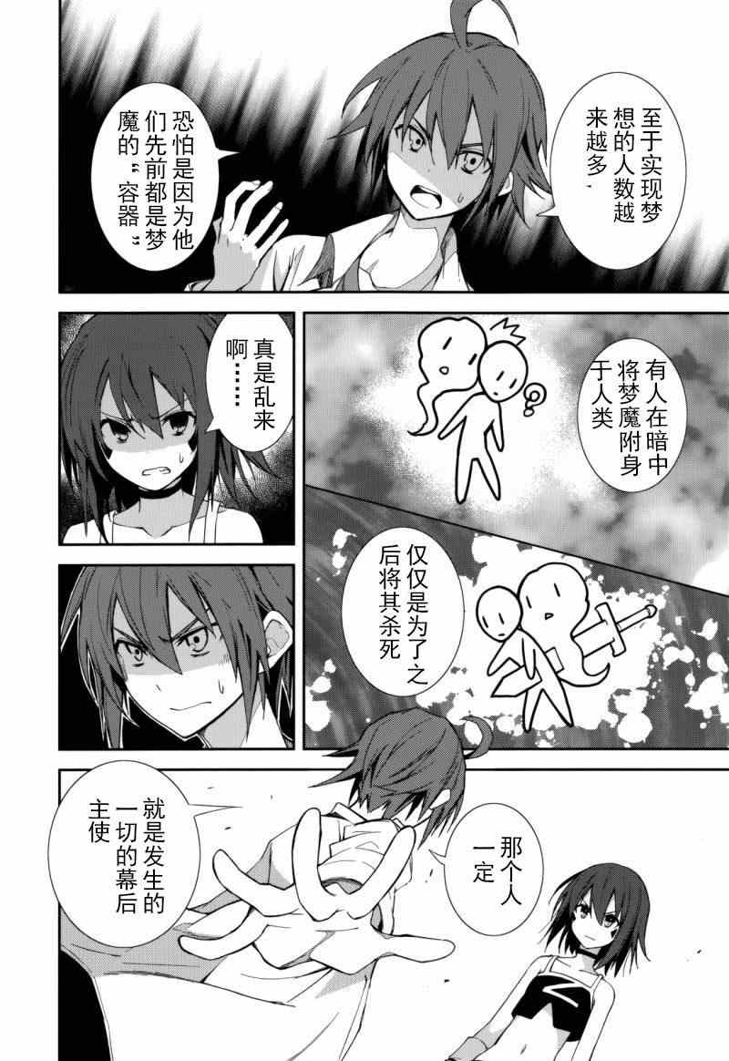 《食梦者玛利》漫画最新章节第74话免费下拉式在线观看章节第【16】张图片