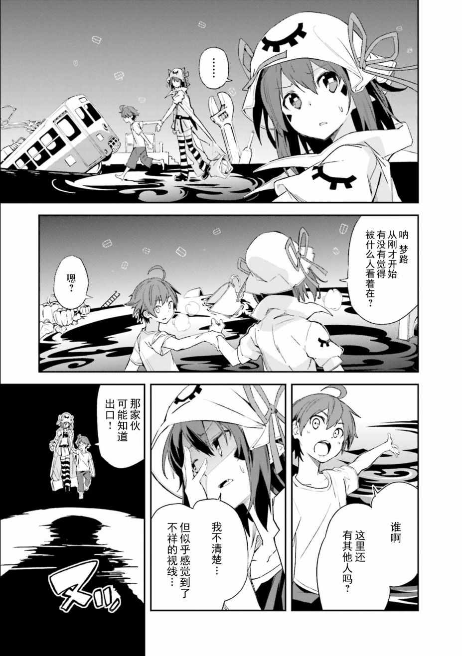 《食梦者玛利》漫画最新章节第107话免费下拉式在线观看章节第【6】张图片