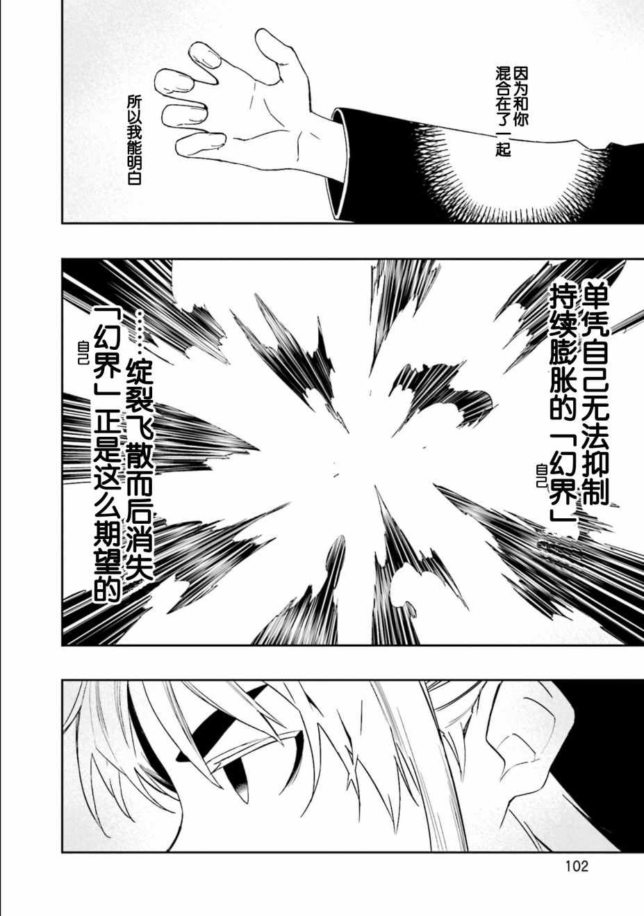 《食梦者玛利》漫画最新章节第110话免费下拉式在线观看章节第【14】张图片