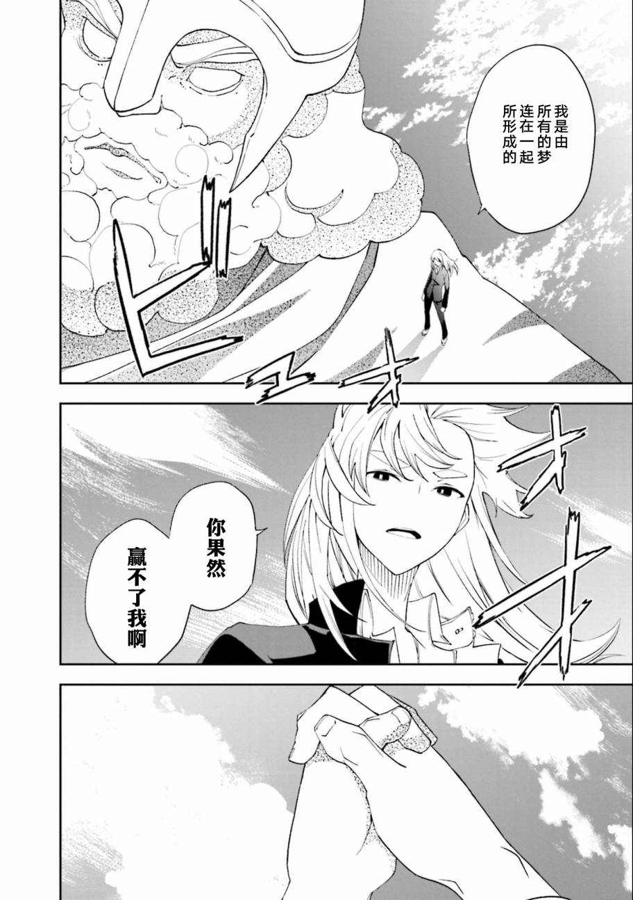 《食梦者玛利》漫画最新章节第133话 夙夜梦寐-梦笼之鸟-免费下拉式在线观看章节第【28】张图片