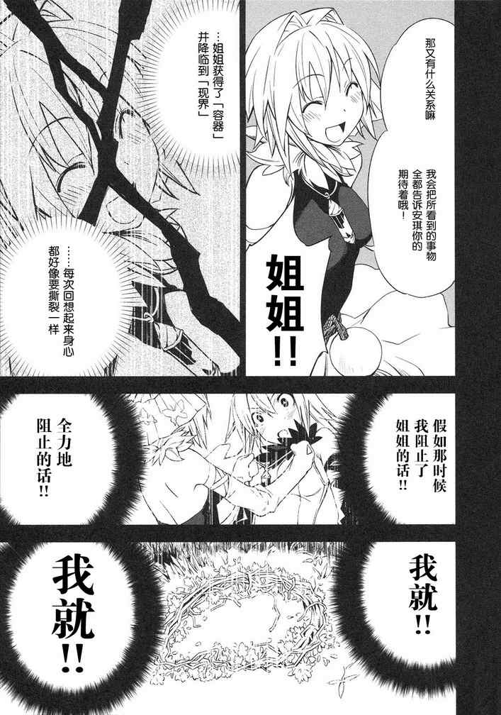 《食梦者玛利》漫画最新章节第12话免费下拉式在线观看章节第【13】张图片