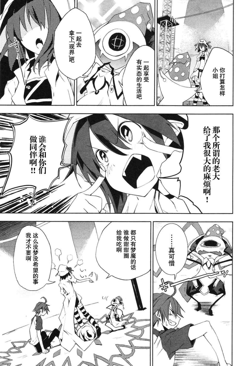 《食梦者玛利》漫画最新章节第3卷免费下拉式在线观看章节第【17】张图片