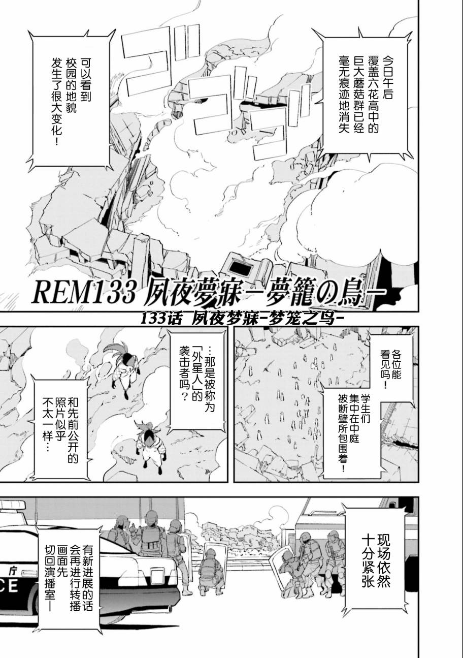 《食梦者玛利》漫画最新章节第133话 夙夜梦寐-梦笼之鸟-免费下拉式在线观看章节第【1】张图片