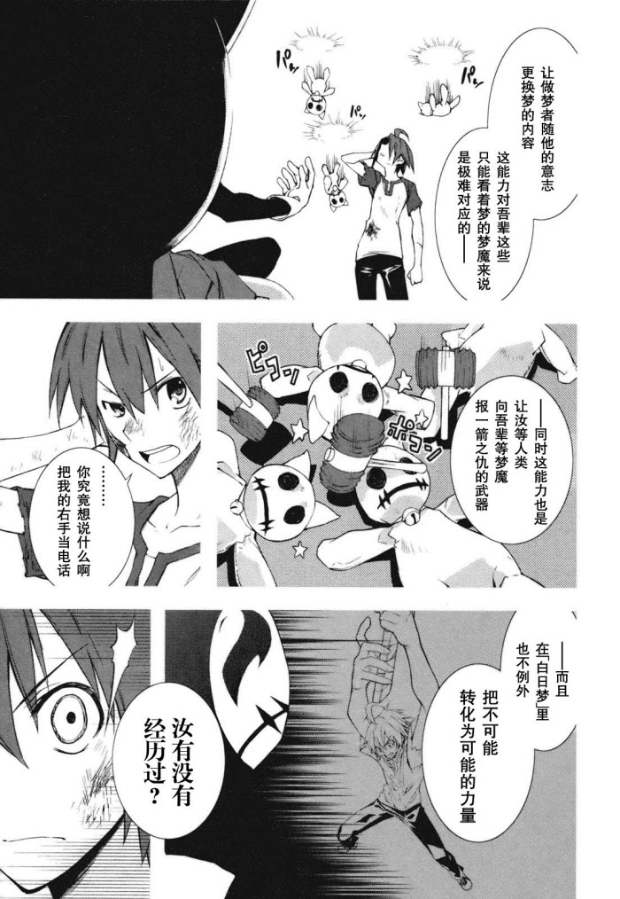 《食梦者玛利》漫画最新章节第23话免费下拉式在线观看章节第【27】张图片