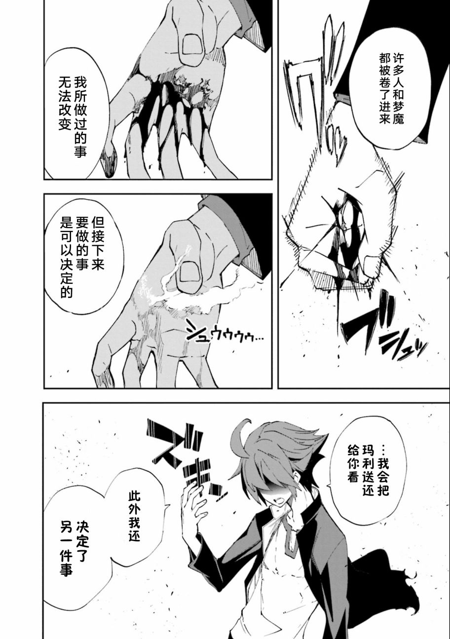 《食梦者玛利》漫画最新章节第131话免费下拉式在线观看章节第【25】张图片