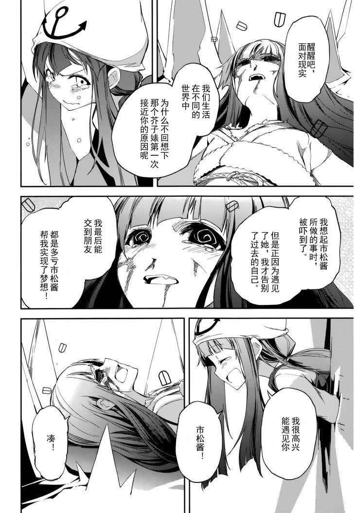 《食梦者玛利》漫画最新章节第87话免费下拉式在线观看章节第【19】张图片