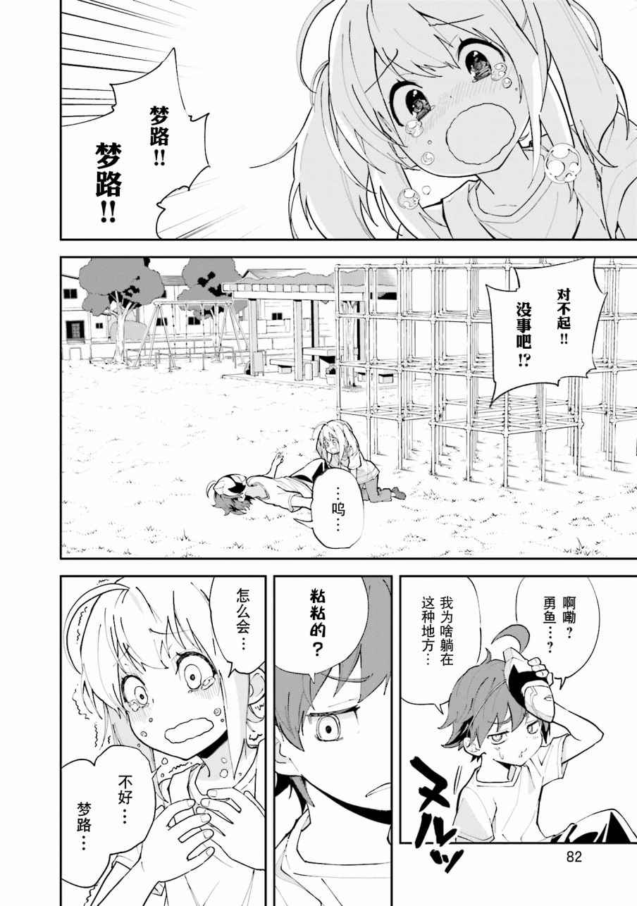 《食梦者玛利》漫画最新章节第103话免费下拉式在线观看章节第【22】张图片