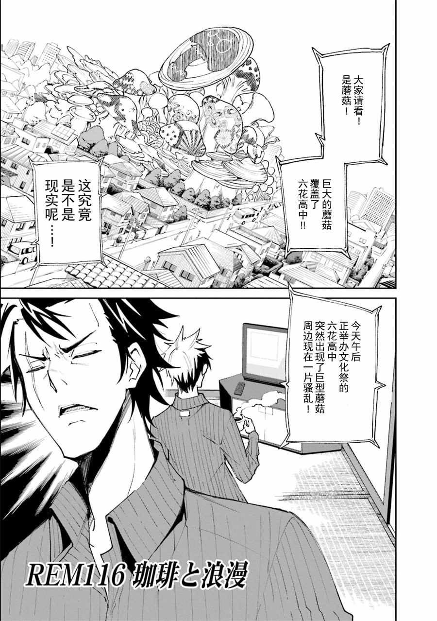 《食梦者玛利》漫画最新章节第116话免费下拉式在线观看章节第【1】张图片