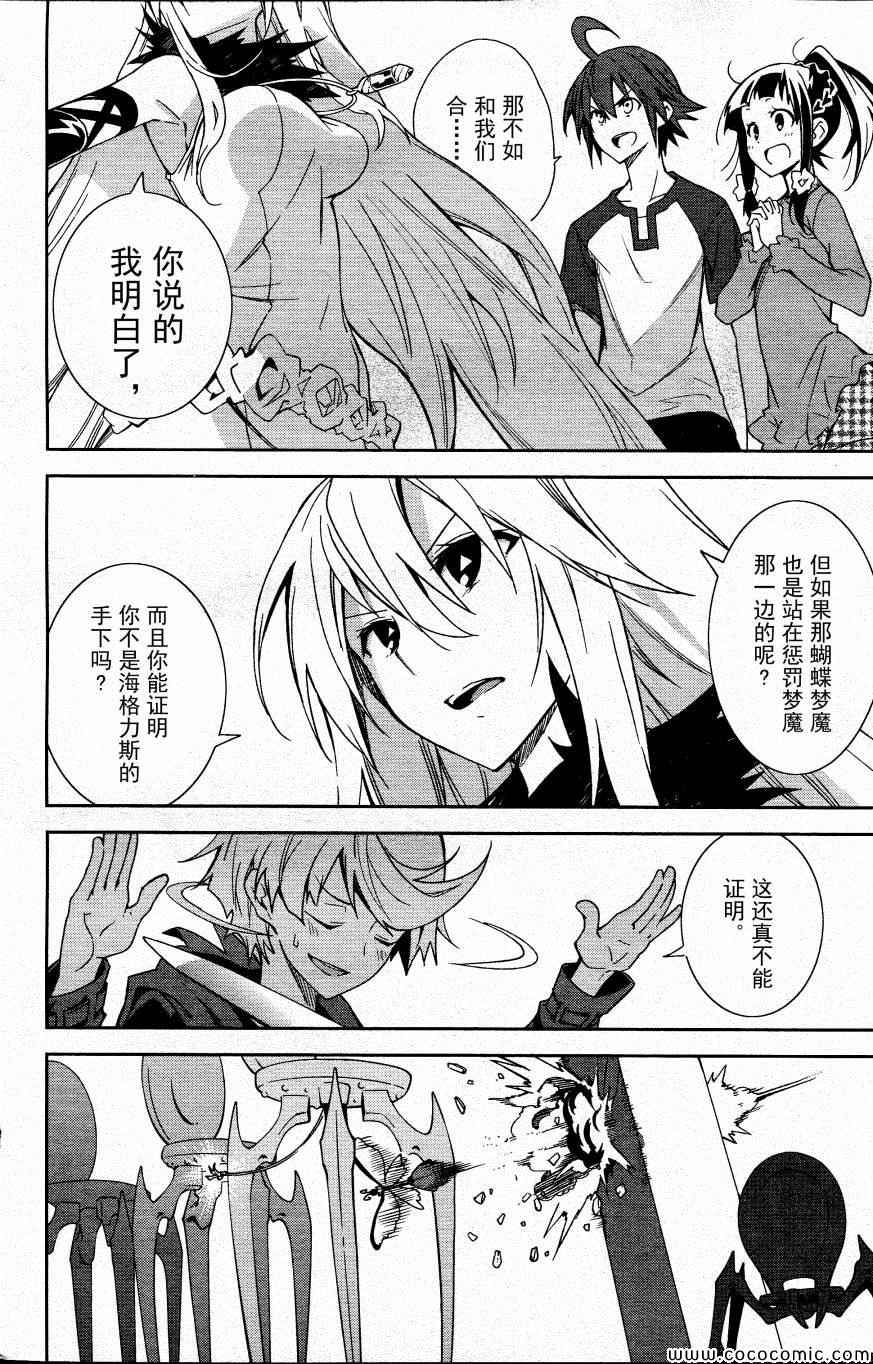 《食梦者玛利》漫画最新章节第67话免费下拉式在线观看章节第【11】张图片