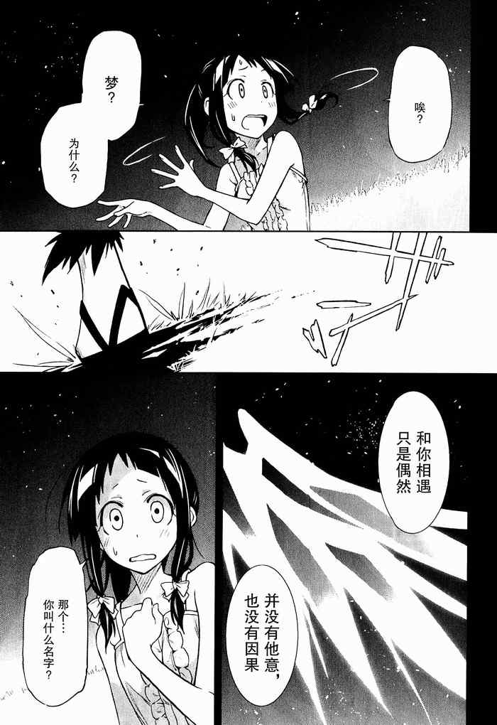 《食梦者玛利》漫画最新章节第34话免费下拉式在线观看章节第【33】张图片