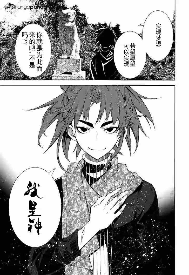 《食梦者玛利》漫画最新章节第71话免费下拉式在线观看章节第【13】张图片