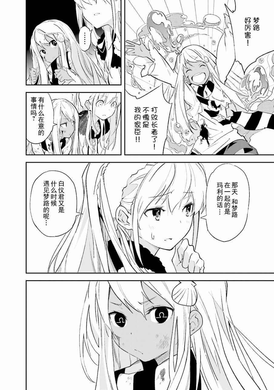 《食梦者玛利》漫画最新章节第104话免费下拉式在线观看章节第【15】张图片