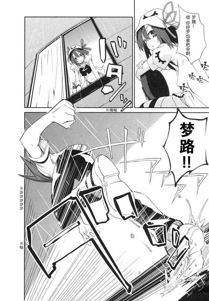 《食梦者玛利》漫画最新章节第5话免费下拉式在线观看章节第【27】张图片