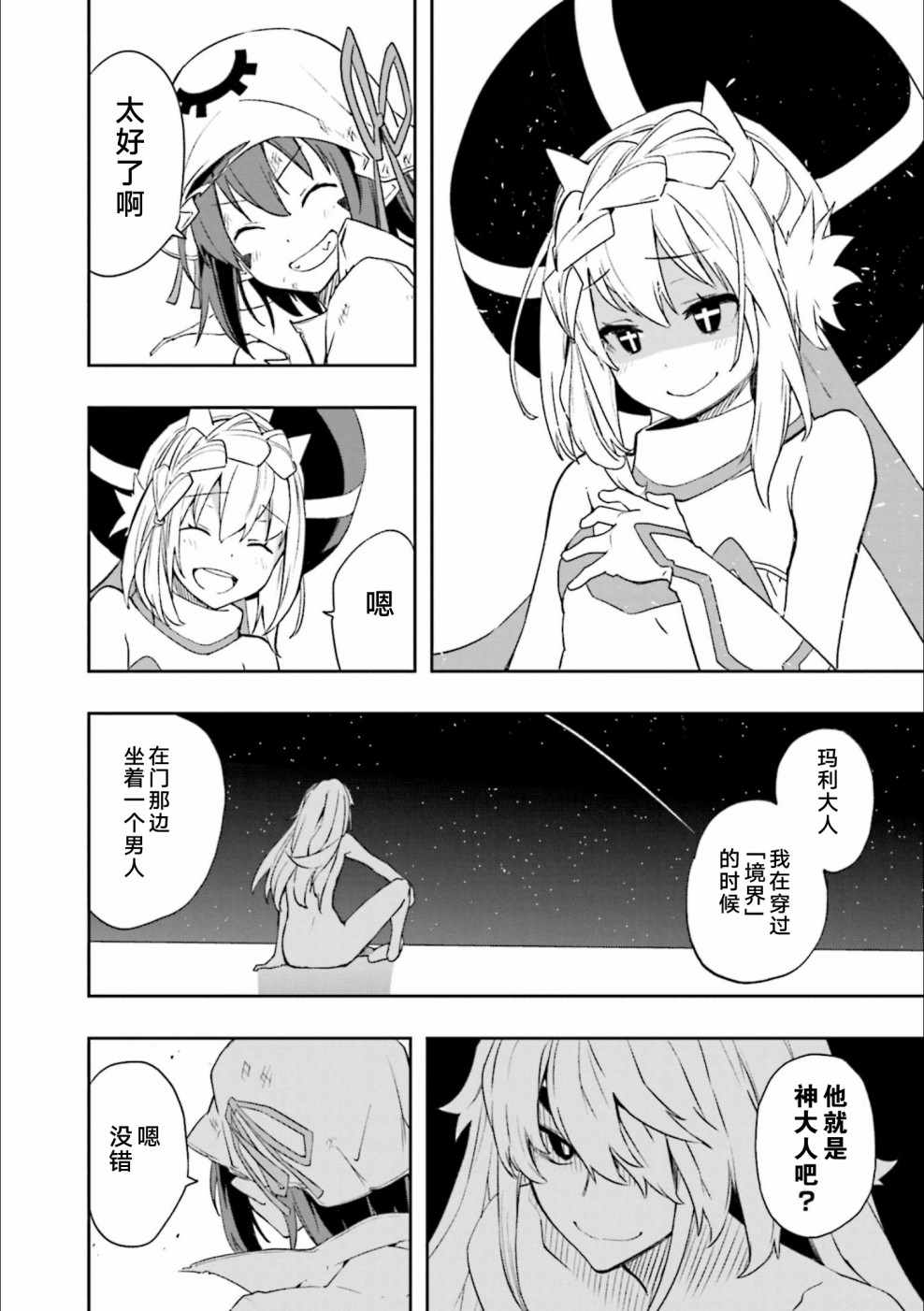 《食梦者玛利》漫画最新章节第125话免费下拉式在线观看章节第【7】张图片