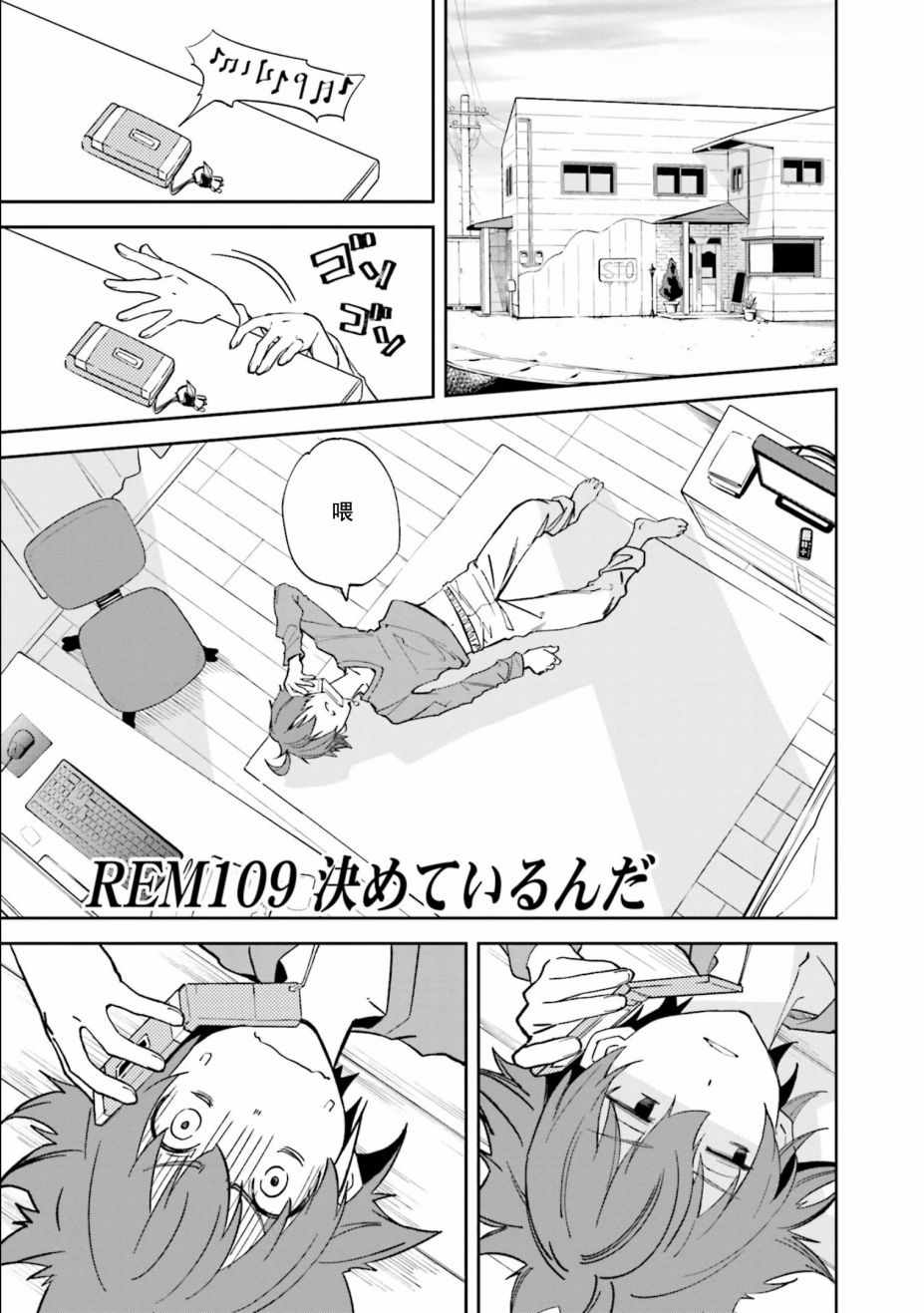 《食梦者玛利》漫画最新章节第109话免费下拉式在线观看章节第【1】张图片