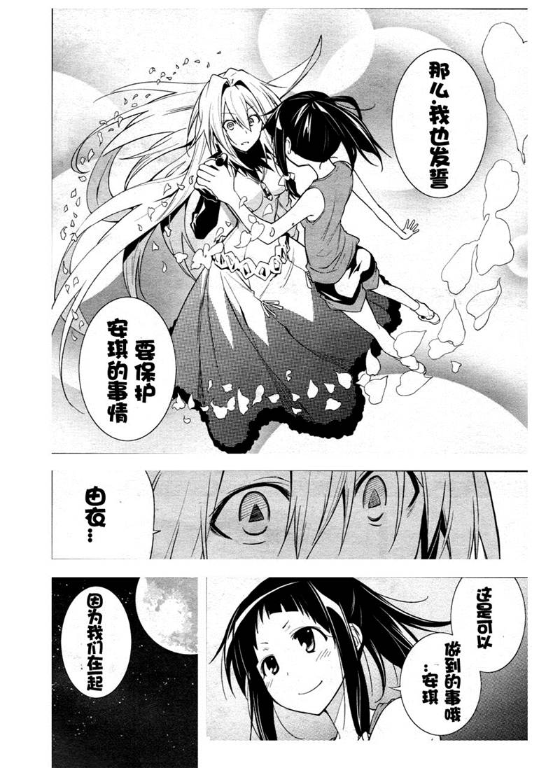 《食梦者玛利》漫画最新章节第37话免费下拉式在线观看章节第【4】张图片