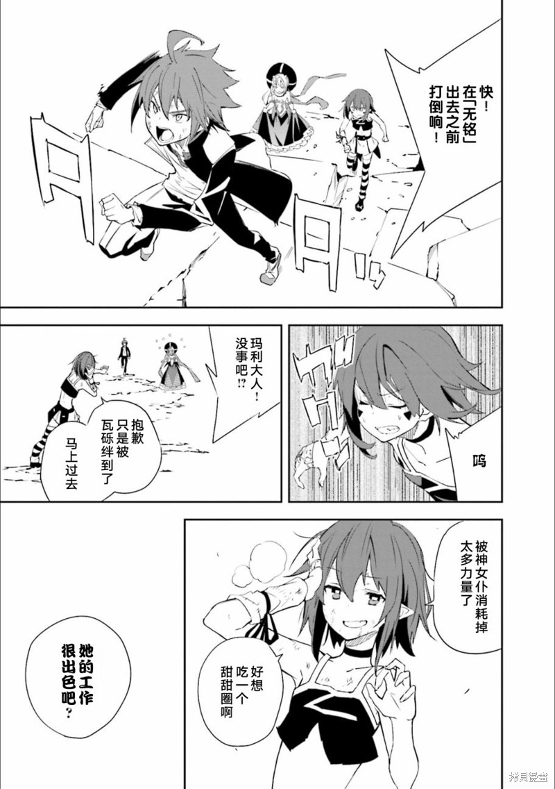 《食梦者玛利》漫画最新章节第130话 决意的终点免费下拉式在线观看章节第【25】张图片