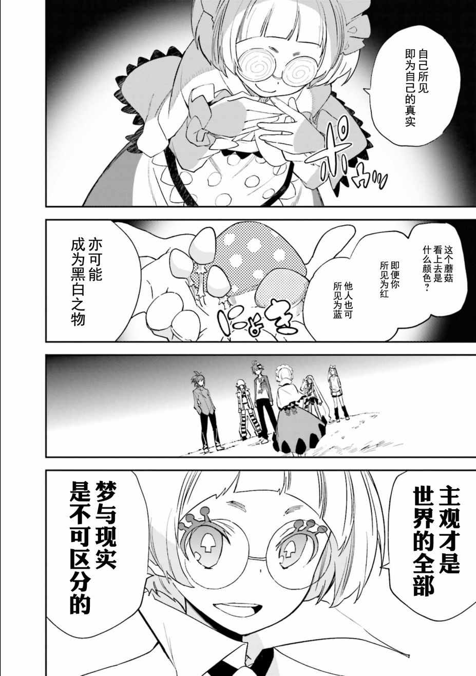 《食梦者玛利》漫画最新章节第109话免费下拉式在线观看章节第【16】张图片