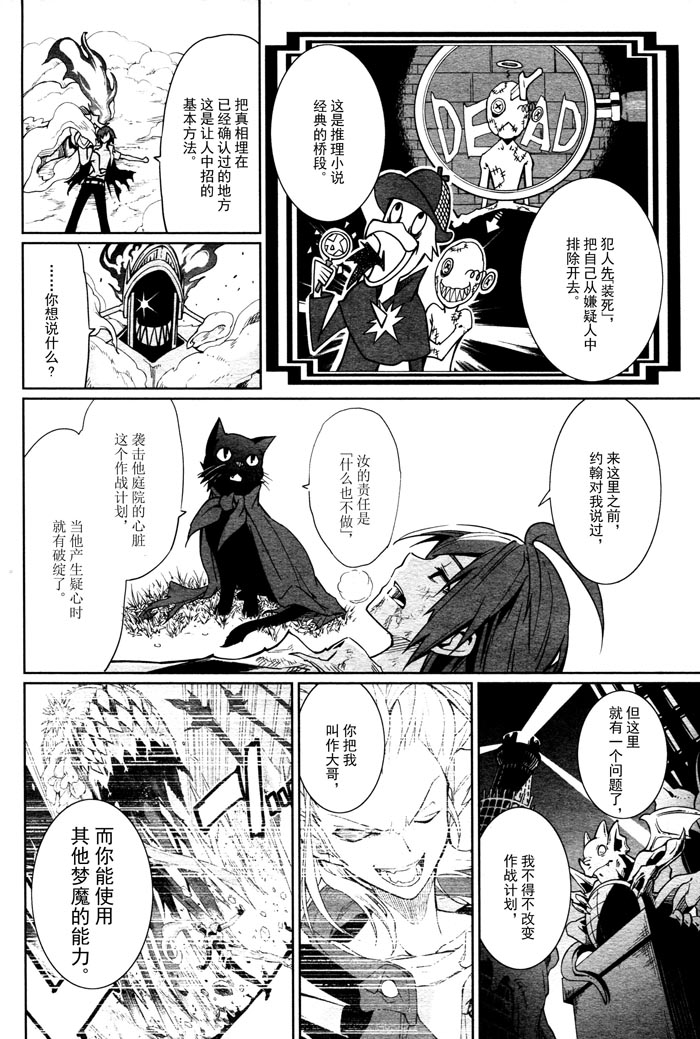 《食梦者玛利》漫画最新章节第58话免费下拉式在线观看章节第【14】张图片