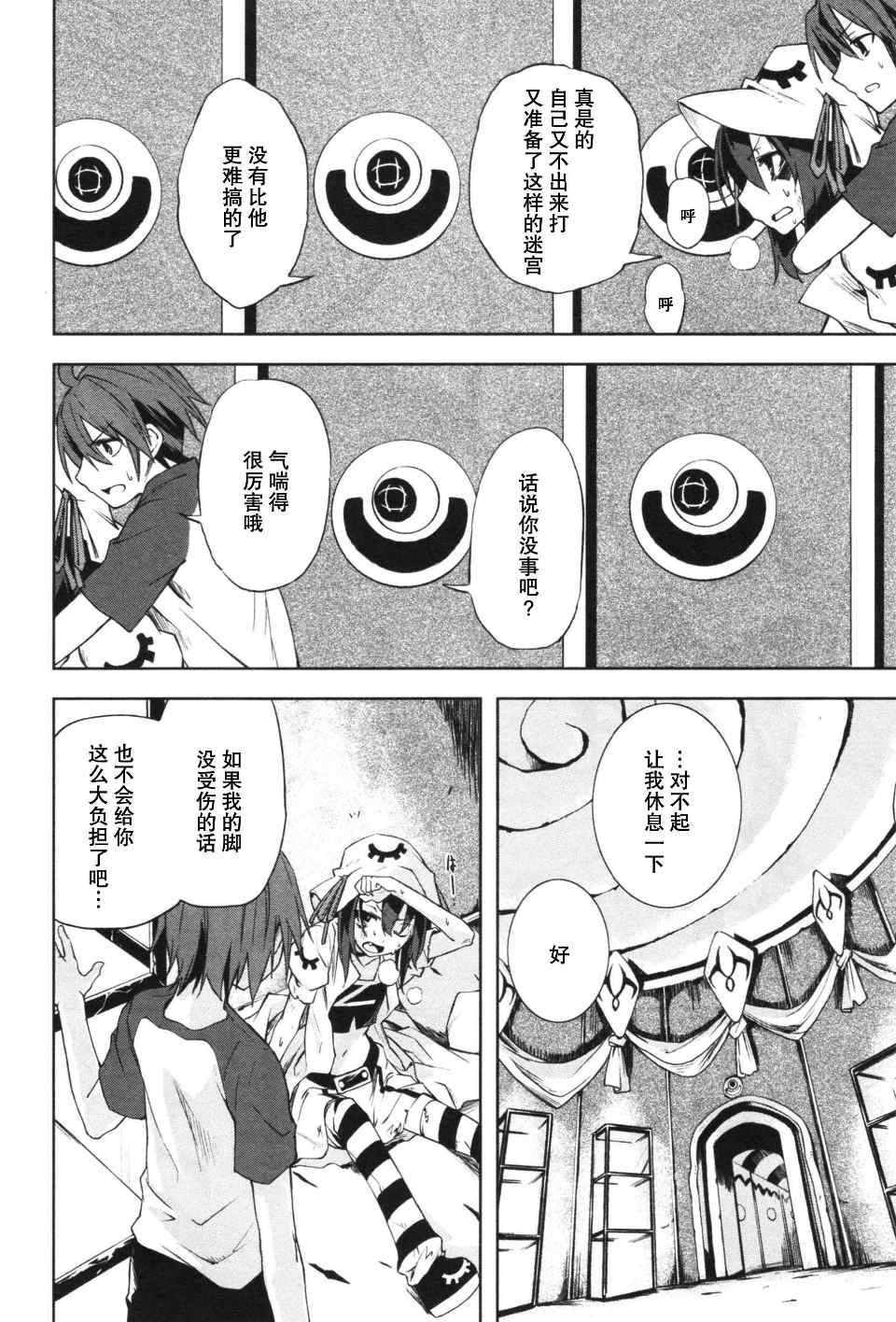 《食梦者玛利》漫画最新章节第3卷免费下拉式在线观看章节第【37】张图片