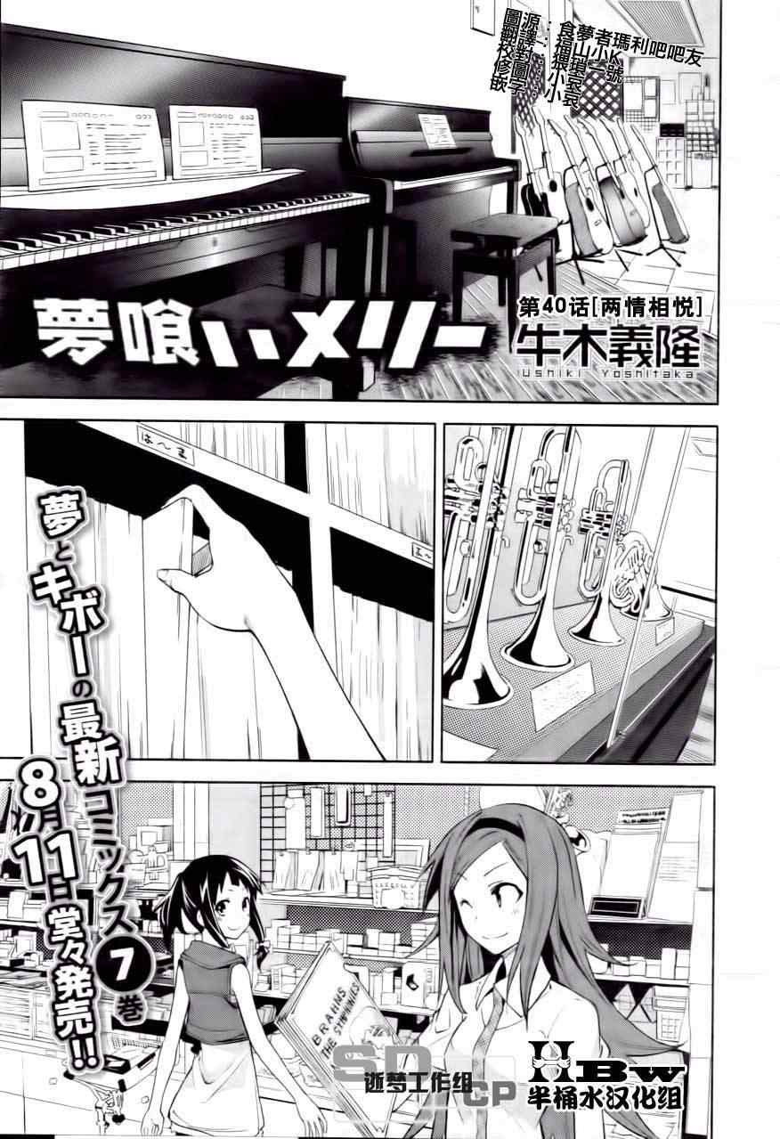 《食梦者玛利》漫画最新章节第40话免费下拉式在线观看章节第【1】张图片