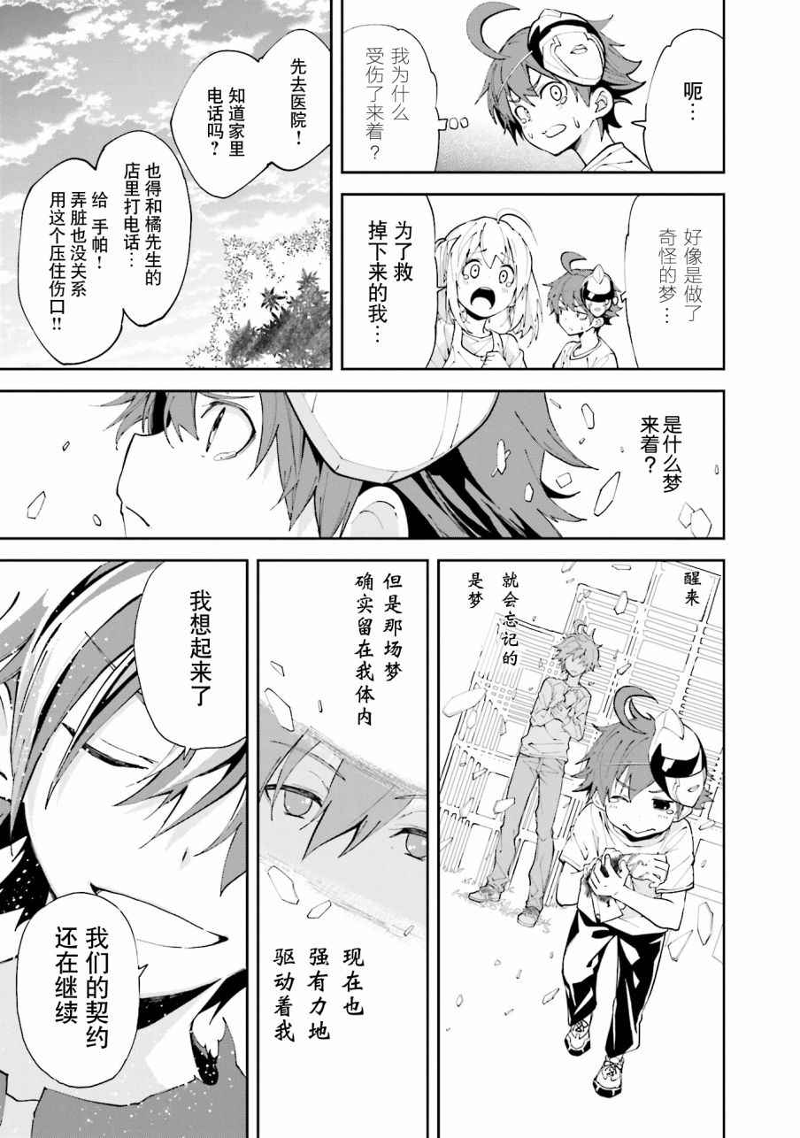 《食梦者玛利》漫画最新章节第103话免费下拉式在线观看章节第【25】张图片