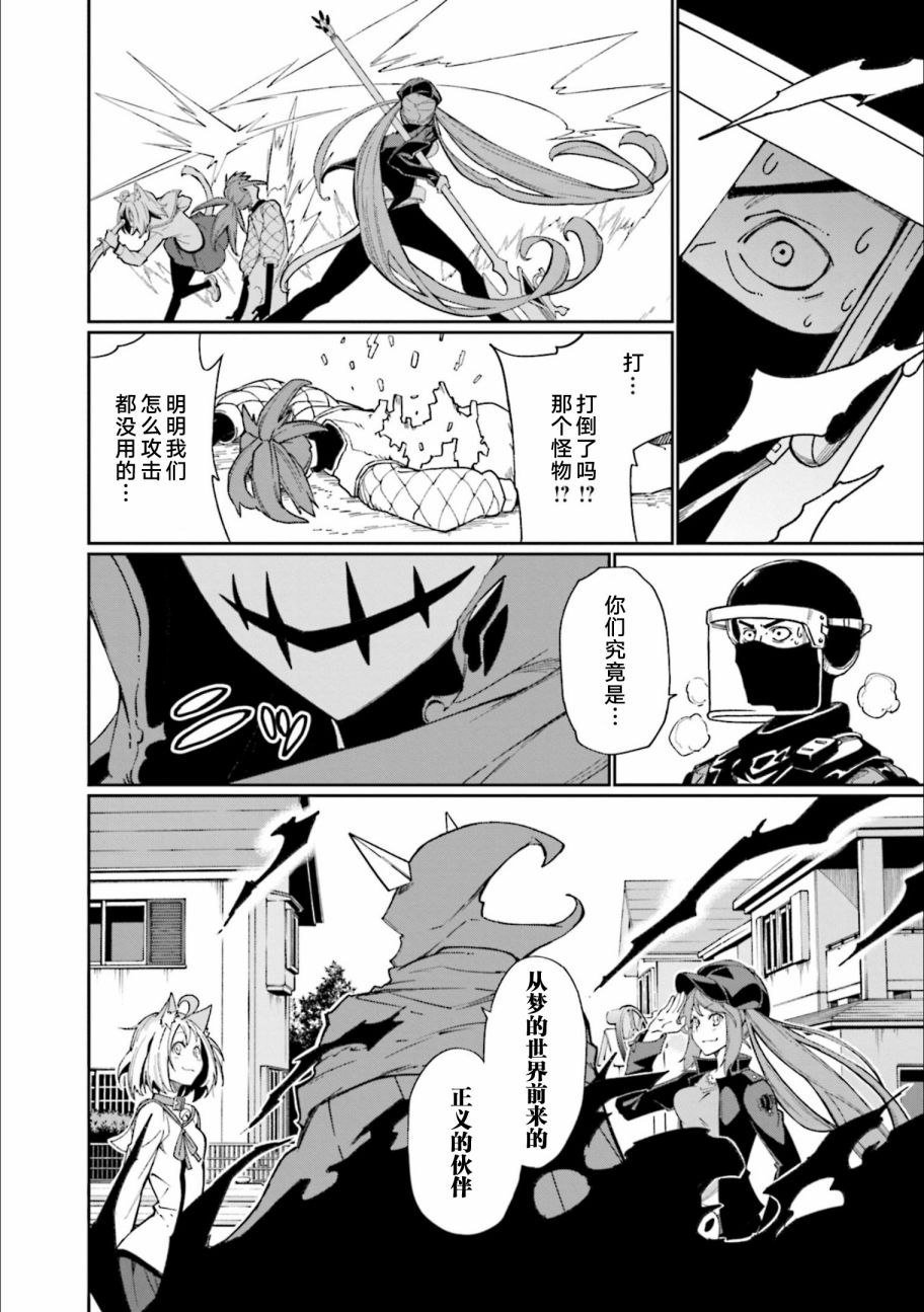 《食梦者玛利》漫画最新章节第24卷免费下拉式在线观看章节第【26】张图片