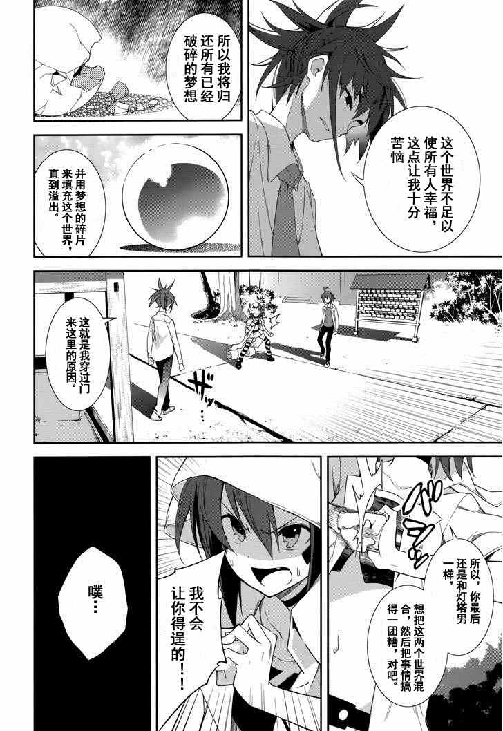 《食梦者玛利》漫画最新章节第75话免费下拉式在线观看章节第【16】张图片