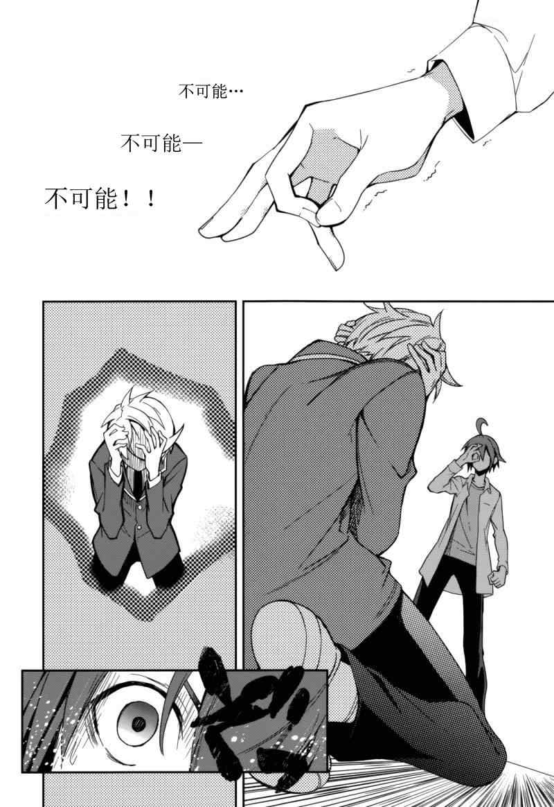 《食梦者玛利》漫画最新章节第73话免费下拉式在线观看章节第【26】张图片