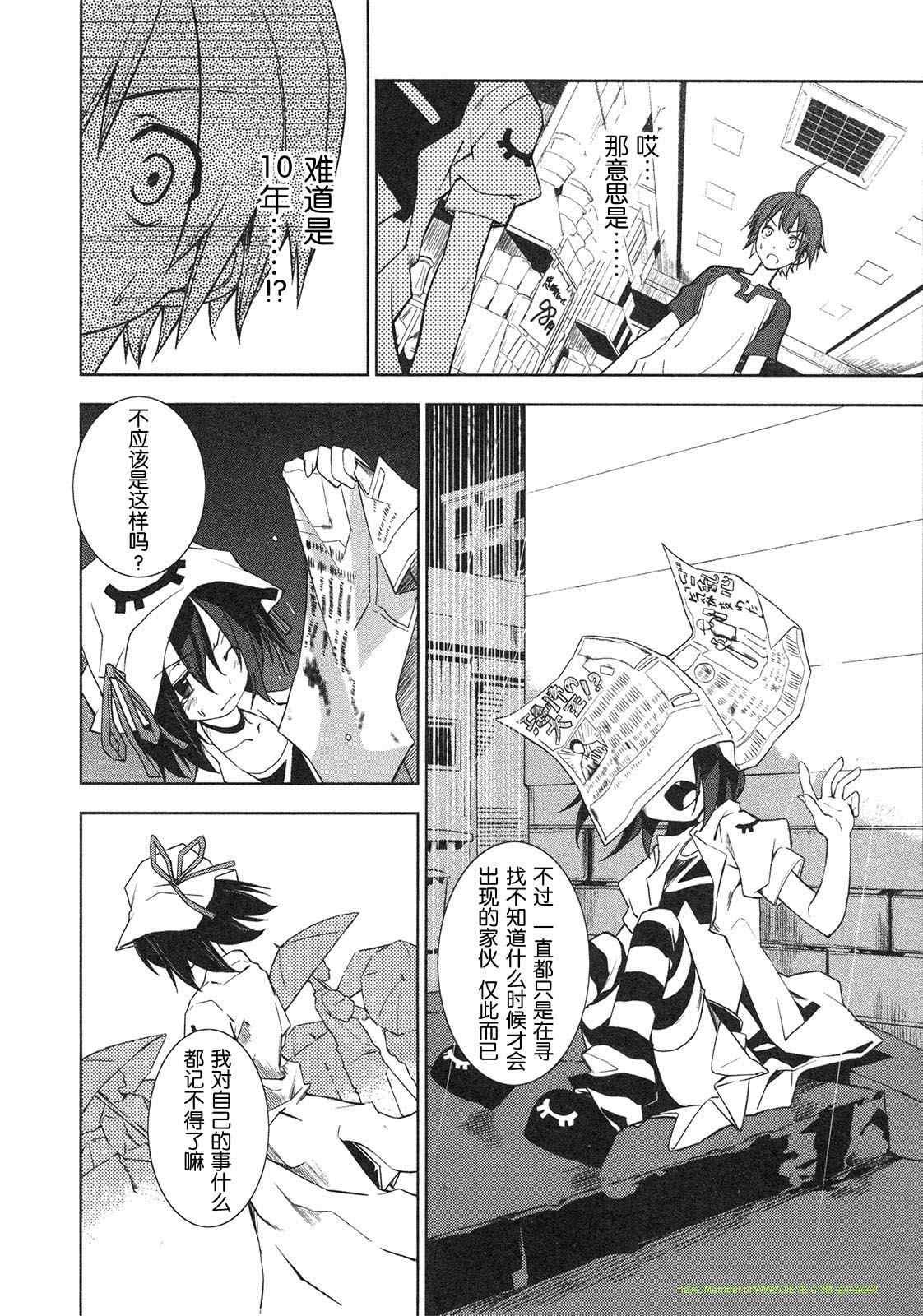 《食梦者玛利》漫画最新章节第2卷免费下拉式在线观看章节第【33】张图片