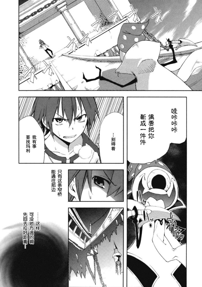 《食梦者玛利》漫画最新章节第23话免费下拉式在线观看章节第【16】张图片