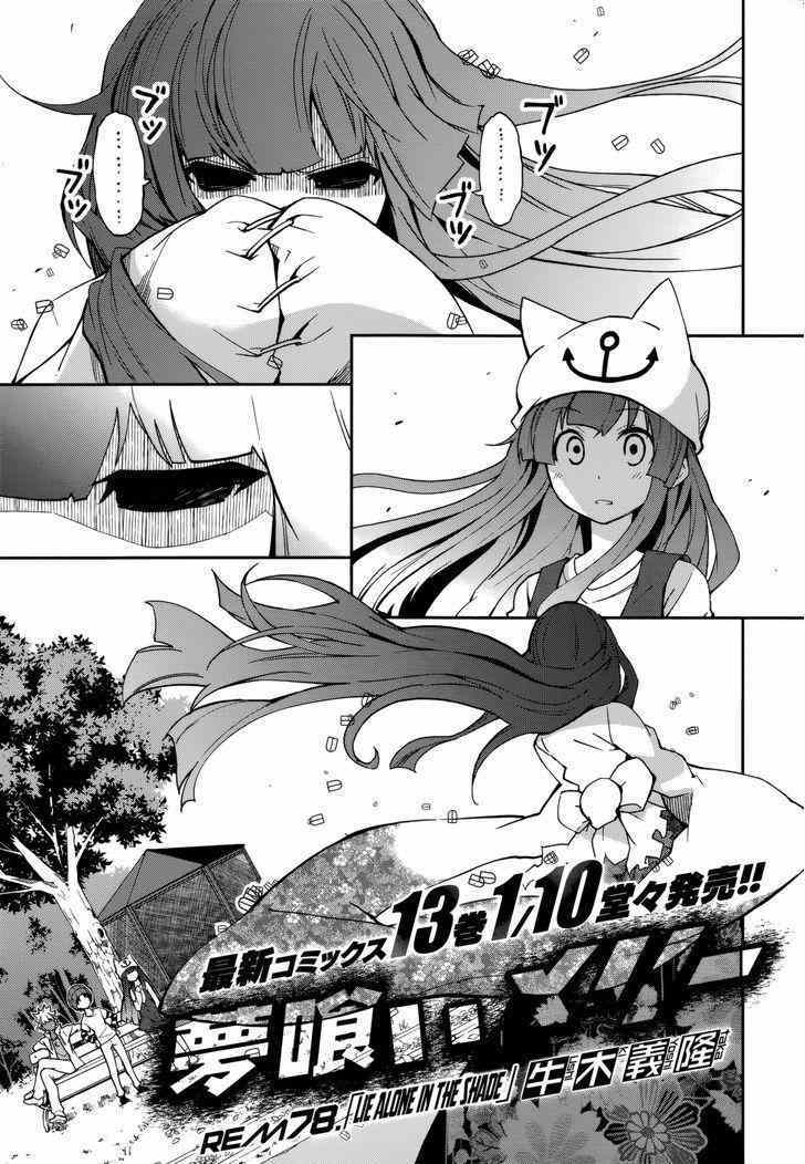 《食梦者玛利》漫画最新章节第78话免费下拉式在线观看章节第【1】张图片