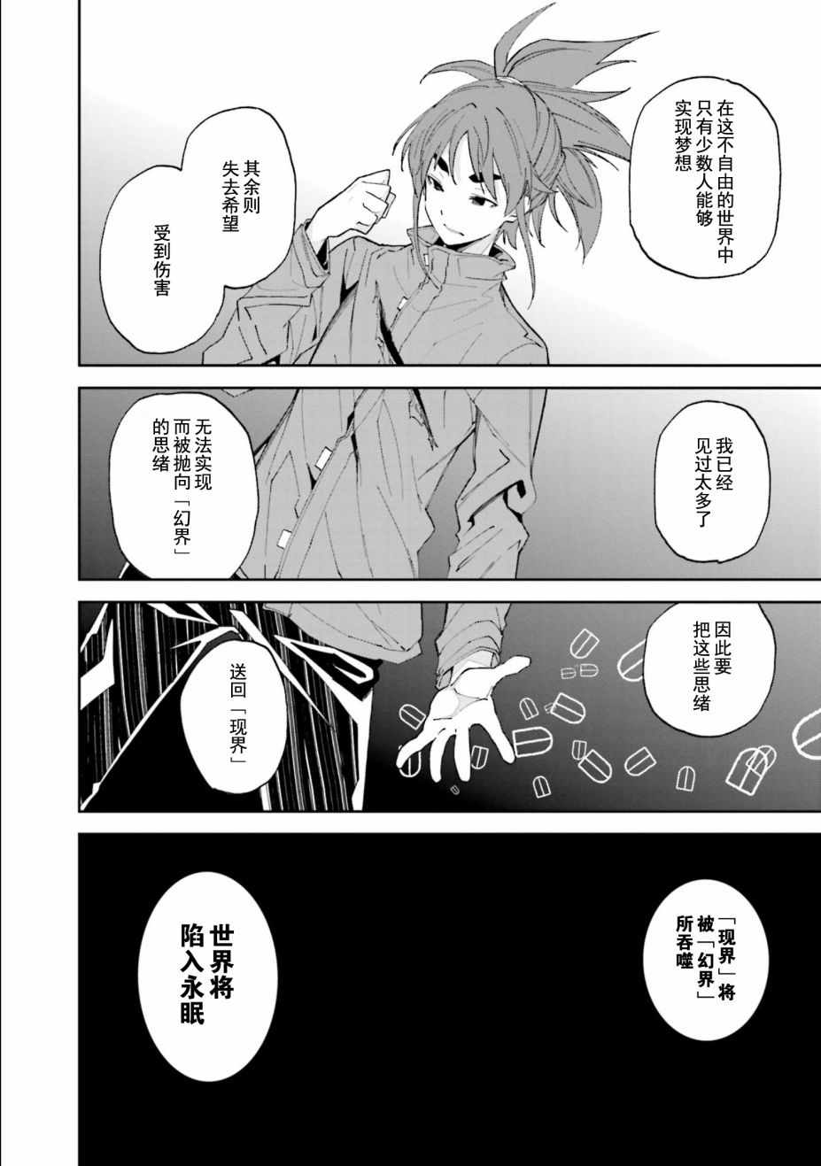 《食梦者玛利》漫画最新章节第109话免费下拉式在线观看章节第【14】张图片