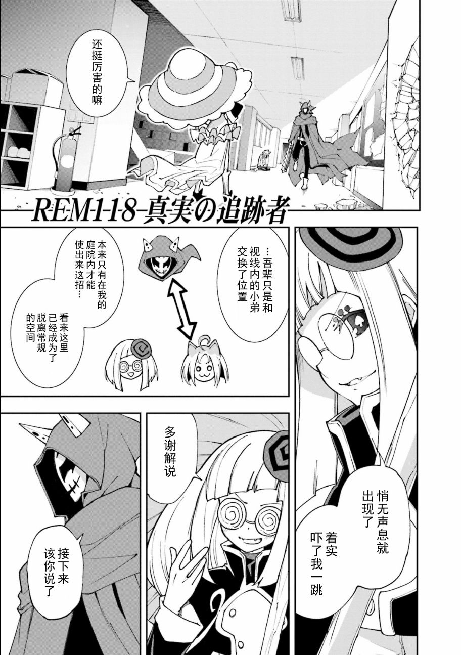 《食梦者玛利》漫画最新章节第118话免费下拉式在线观看章节第【1】张图片