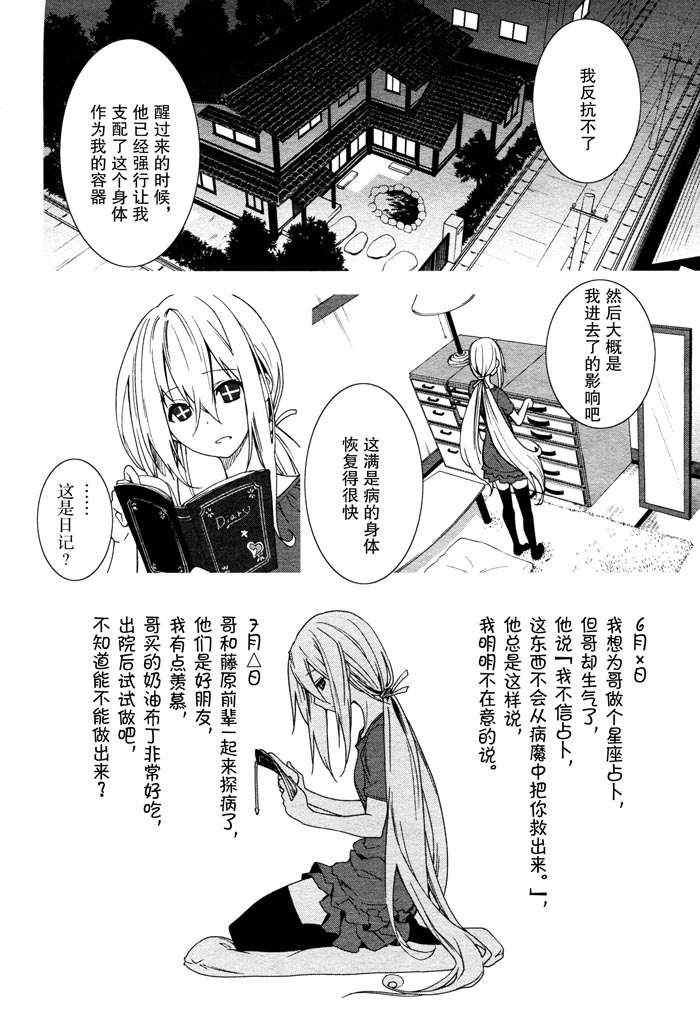 《食梦者玛利》漫画最新章节第47话免费下拉式在线观看章节第【16】张图片