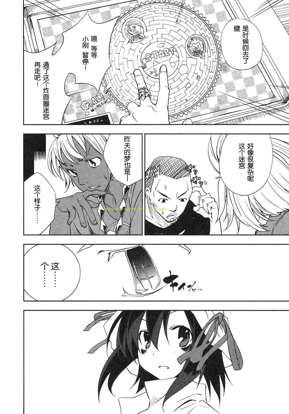 《食梦者玛利》漫画最新章节第2卷免费下拉式在线观看章节第【169】张图片