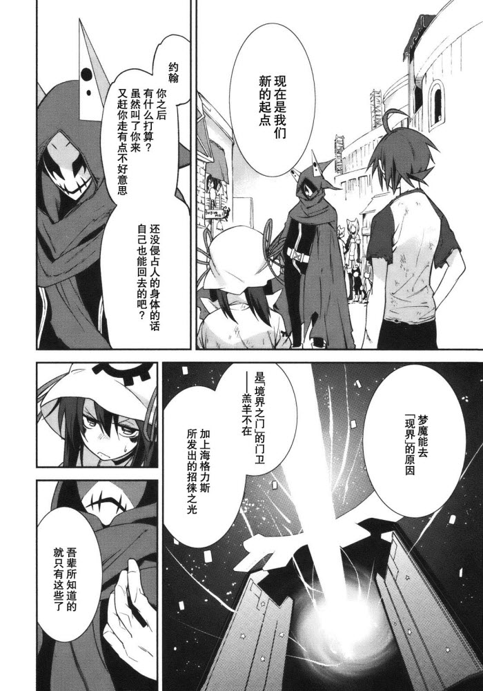 《食梦者玛利》漫画最新章节第26话免费下拉式在线观看章节第【26】张图片