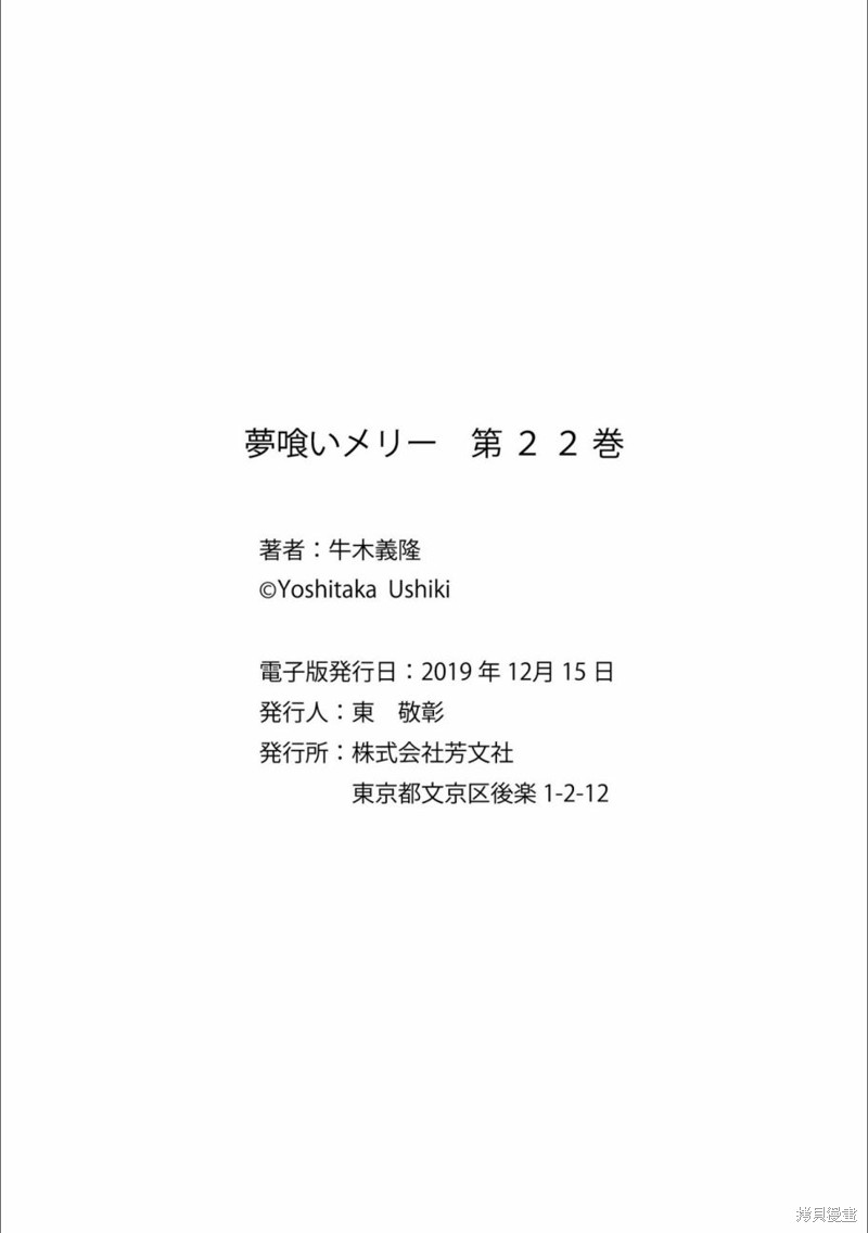 《食梦者玛利》漫画最新章节第130话 决意的终点免费下拉式在线观看章节第【30】张图片