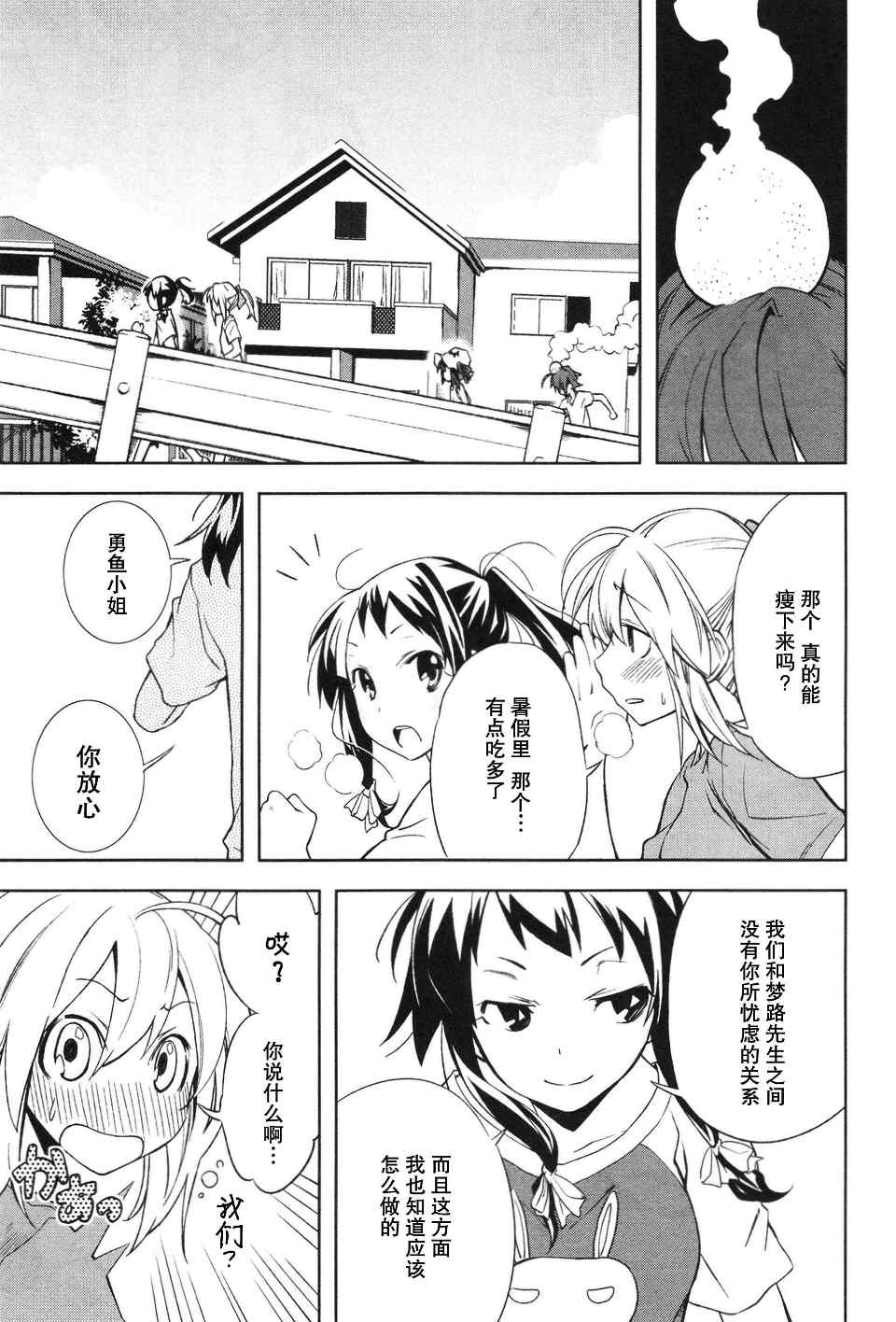 《食梦者玛利》漫画最新章节第3卷免费下拉式在线观看章节第【122】张图片