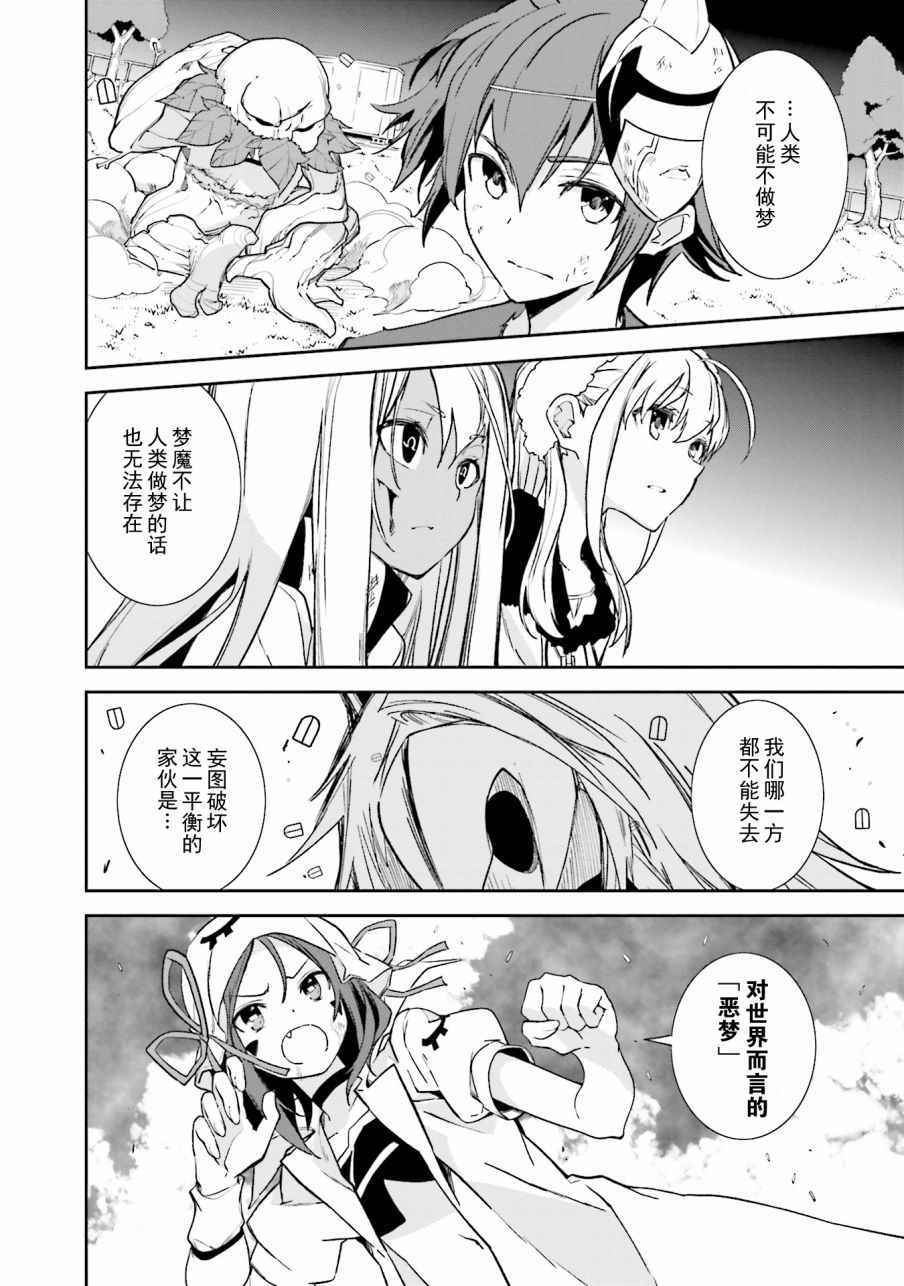 《食梦者玛利》漫画最新章节第104话免费下拉式在线观看章节第【17】张图片