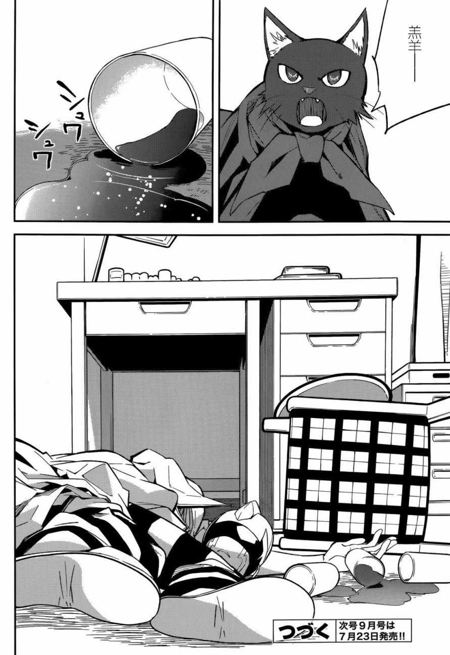 《食梦者玛利》漫画最新章节第95话免费下拉式在线观看章节第【28】张图片