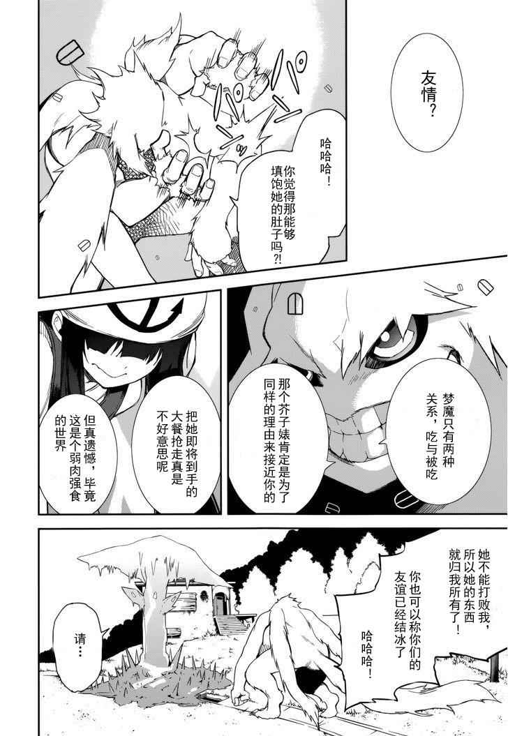 《食梦者玛利》漫画最新章节第87话免费下拉式在线观看章节第【2】张图片