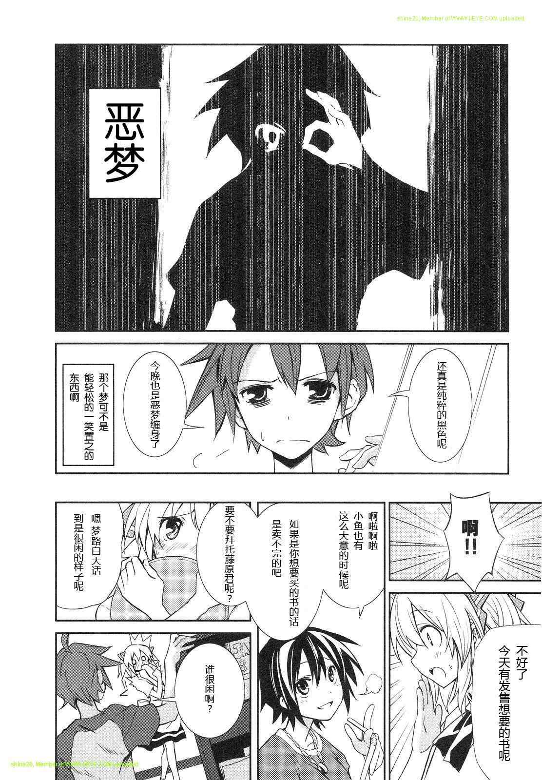 《食梦者玛利》漫画最新章节第1卷免费下拉式在线观看章节第【21】张图片