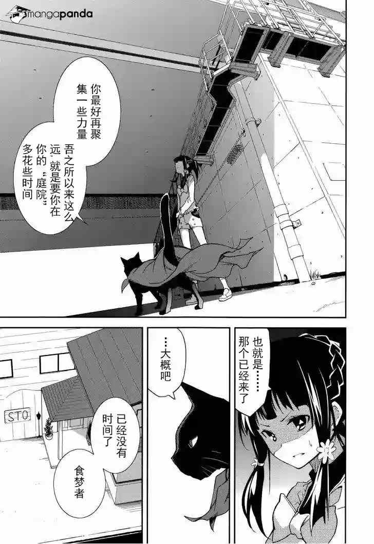 《食梦者玛利》漫画最新章节第71话免费下拉式在线观看章节第【3】张图片